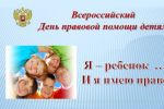 Подробнее: Всероссийский День помощи детям в Республике...